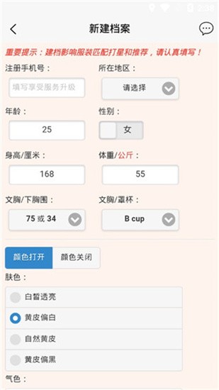 我型穿衣搭配 v0.2.1 最新版图2