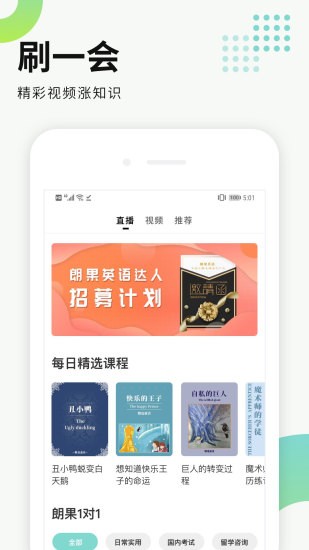 朗果英语 v3.7.2 安卓最新版图3