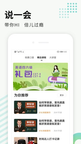 朗果英语 v3.7.2 安卓最新版图4