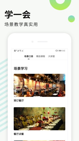 朗果英语 v3.7.2 安卓最新版图1