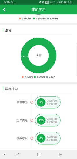 学到自考v1.5.9 安卓版图4