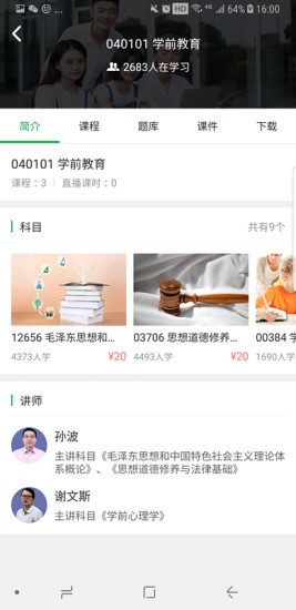 学到自考v1.5.9 安卓版图2