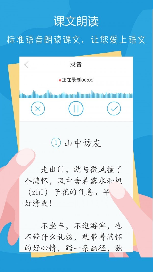 语文100分 v2.2.6 人教版图4