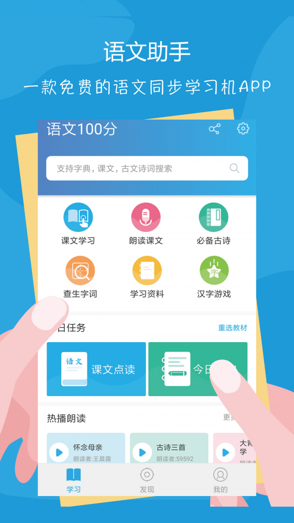 语文100分 v2.2.6 人教版图3