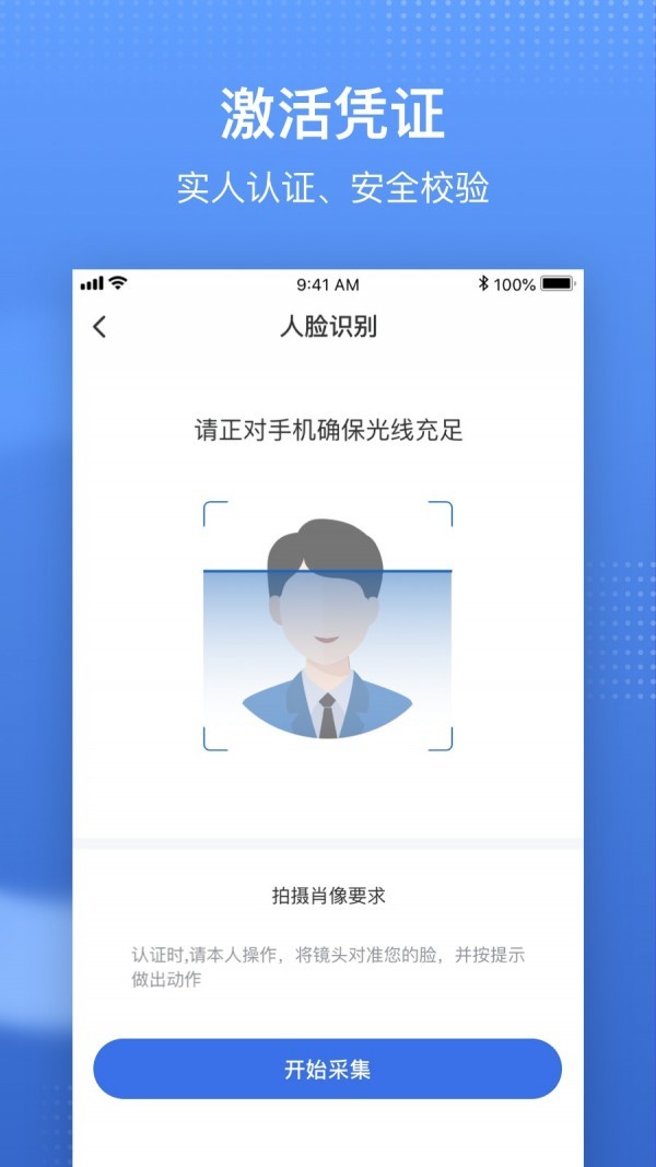 国家医保服务平台 v1.1.4 安卓版图3