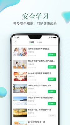 安全教育平台登录入口 v1.6.7 安卓版 v1.6.7图1