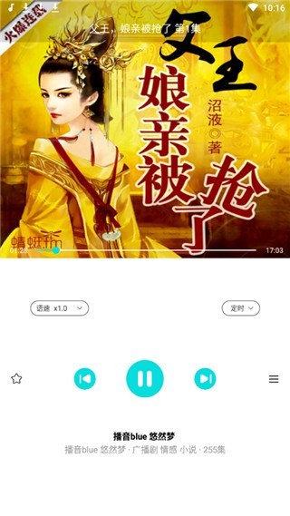 天天评书网 v4.0.1 安卓版图4