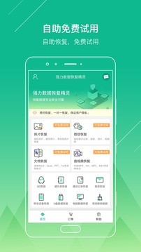 强力数据恢复精灵 v1.7.2 免费版图1