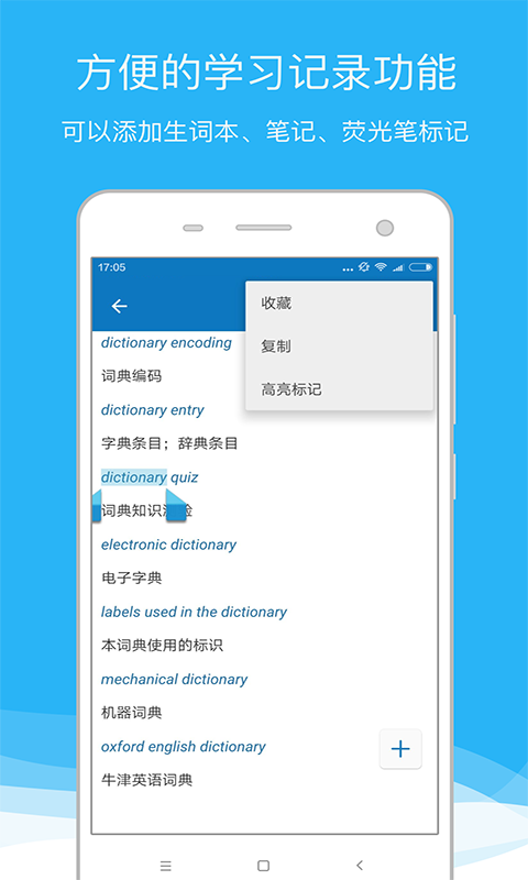 欧路词典app破解版 v7.8.4安卓版图3