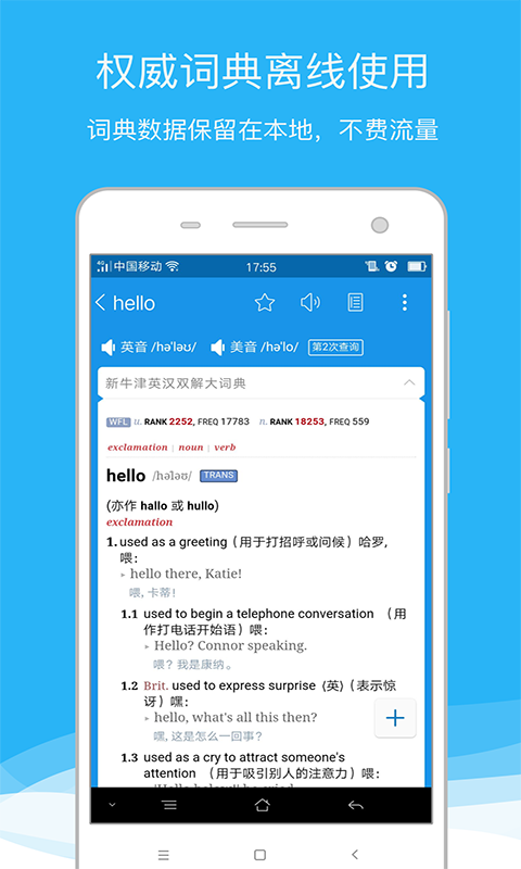 欧路词典app破解版 v7.8.4安卓版图1