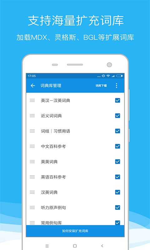 欧路词典app破解版 v7.8.4安卓版图2