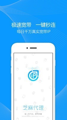 芝麻代理ip v3.1.8 手机版破解版图1