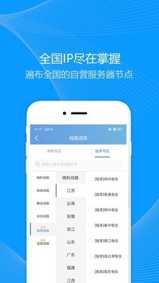 芝麻代理ip v3.1.8 手机版破解版图2