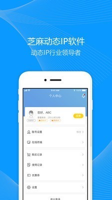 芝麻代理ip v3.1.8 手机版破解版图4