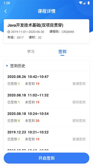 U易课堂 v1.2.4 最新版图1