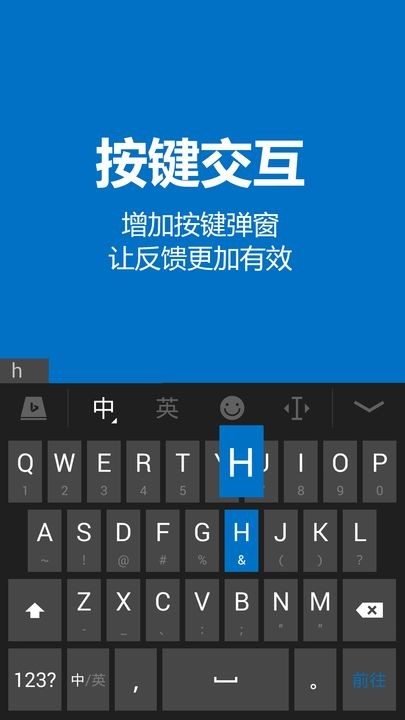 必应输入法手机版 v1.8.0.121234安卓版图4