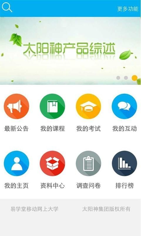 易学堂app最新版 v3.6.83280安卓版图2