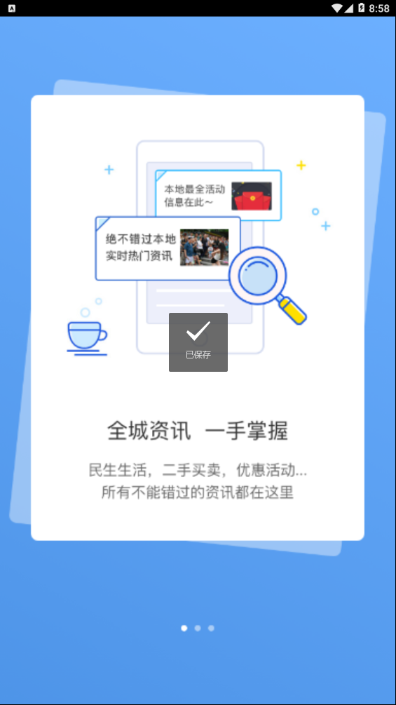 掌上莱州 v4.7.7 最新版图3