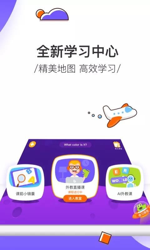 比邻外教 v2.2.1 安卓最新版图4