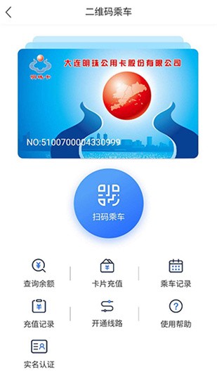 大连明珠卡 v1.2.3 最新版图3