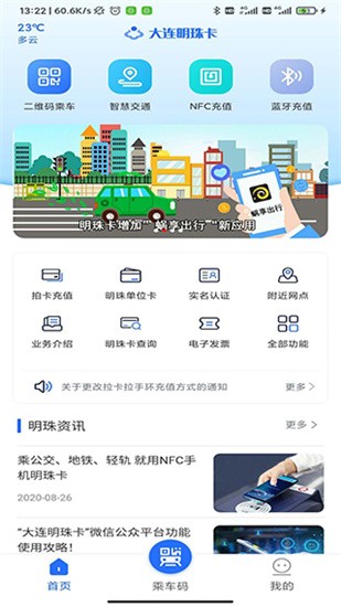 大连明珠卡 v1.2.3 最新版图2