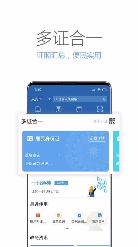 广西政务 v1.2.2 安卓最新版图1