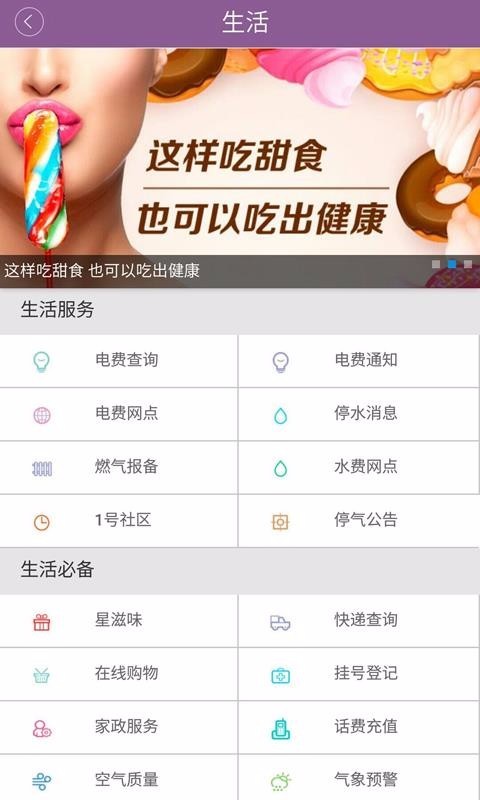 掌上长沙 v5.0.0.0 安卓最新版图4