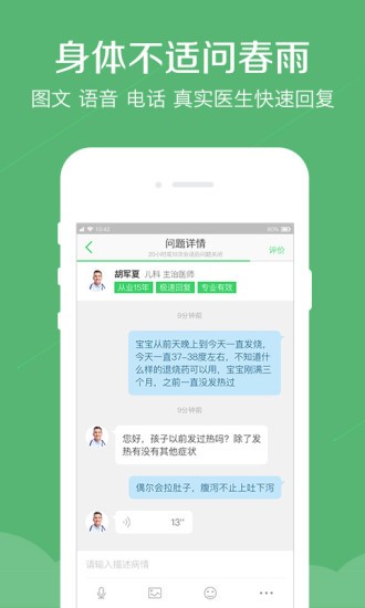 春雨医生免费咨询 v9.1.0 手机版图1