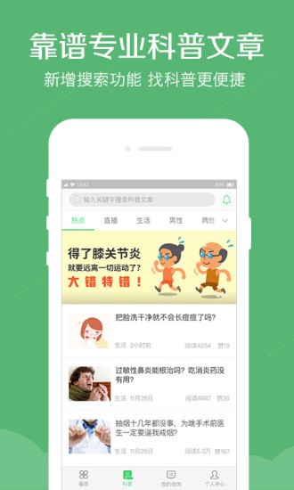 春雨医生免费咨询 v9.1.0 手机版图4