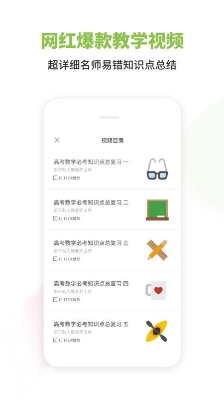 高中数学 v2.6.3 安卓最新版图4