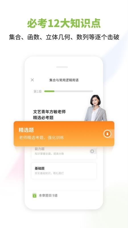 高中数学 v2.6.3 安卓最新版图1