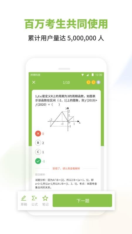 高中数学 v2.6.3 安卓最新版图2