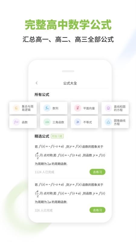 高中数学 v2.6.3 安卓最新版图5