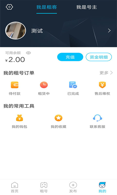 乐享租号手机版 v1.0.0安卓版图1