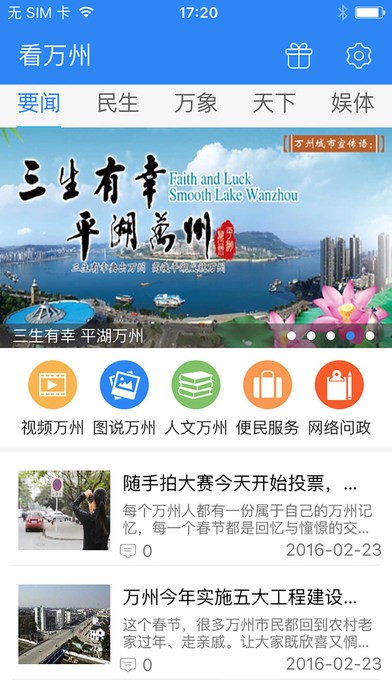 看万州 v5.1.1 手机客户端最新版图4