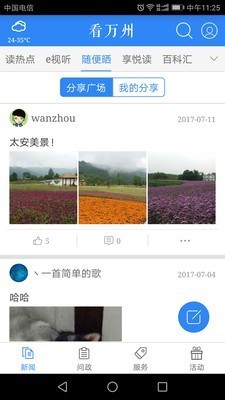 看万州 v5.1.1 手机客户端最新版图3