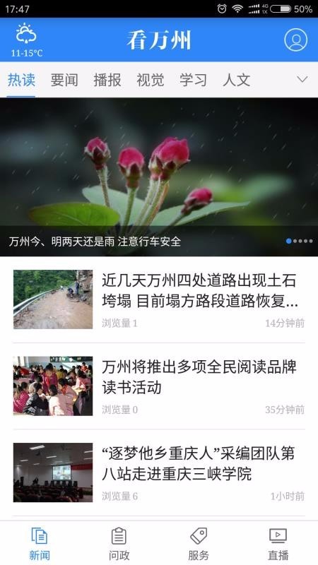 看万州 v5.1.1 手机客户端最新版图2