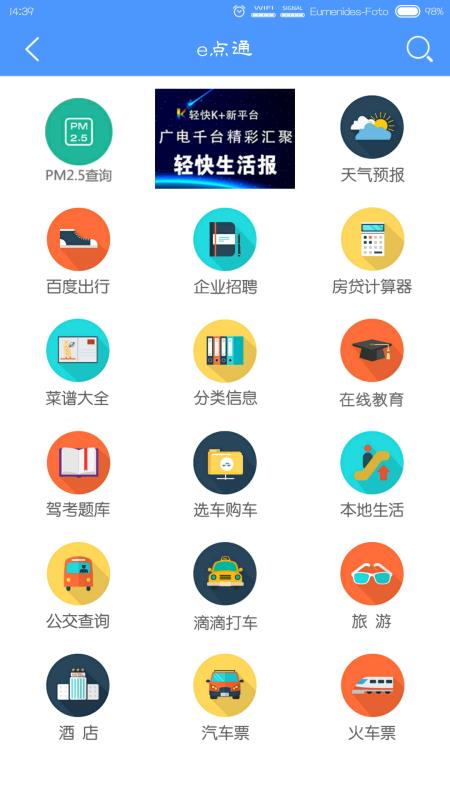 智慧梧州手机台 v6.3.0.0 安卓最新版图3