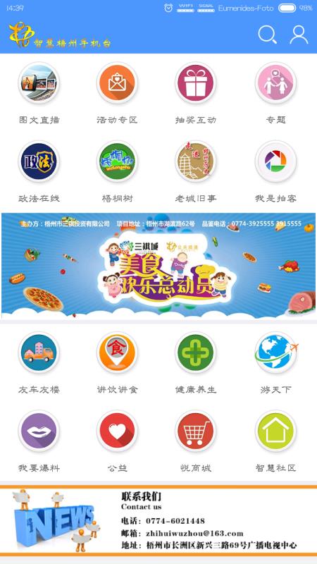 智慧梧州手机台 v6.3.0.0 安卓最新版图2