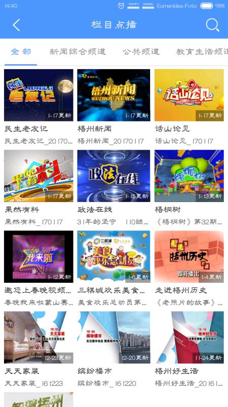 智慧梧州手机台 v6.3.0.0 安卓最新版图5