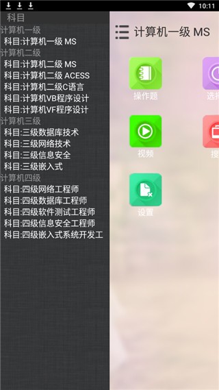 未来教育等考 v3.1 最新破解版图1