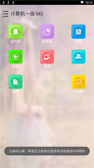 未来教育等考 v3.1 最新破解版图2