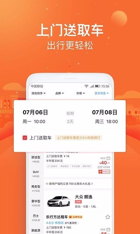 悟空租车app免押金租车 v5.4.3安卓版图3