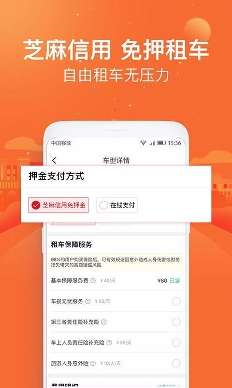 悟空租车app免押金租车 v5.4.3安卓版图2