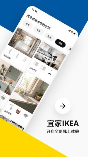 IKEA宜家家居官方app v1.0.1 安卓版图2