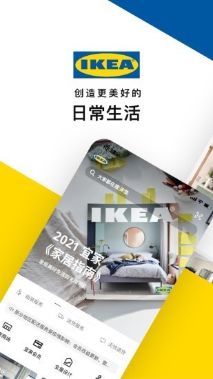 IKEA宜家家居官方app v1.0.1 安卓版图1