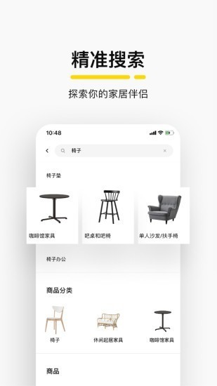 IKEA宜家家居官方app v1.0.1 安卓版图4