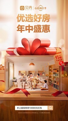 贝壳找房 v2.41.0 最新版图1