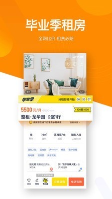 贝壳找房 v2.41.0 最新版图2