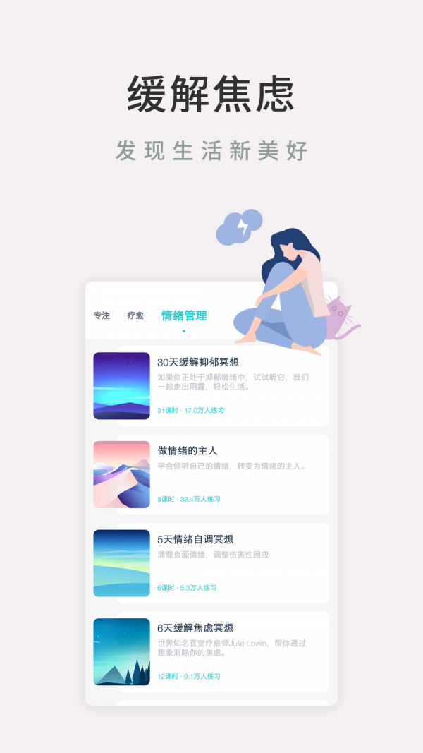 now冥想 v3.2.2 破解版吾爱破解图5